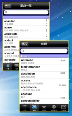 TOEIC英語單詞 android App screenshot 2