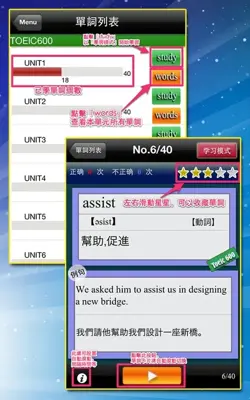 TOEIC英語單詞 android App screenshot 3